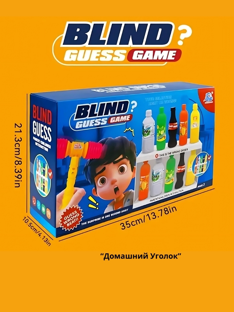 Picture of لعبة تخمين الزجاجة، لعبة تحدي عائلية، لعبة حفلات للأطفال والكبار